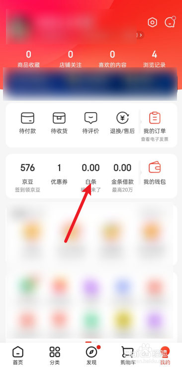 白条取现额度怎么提现 白条取现额度怎么提现出来