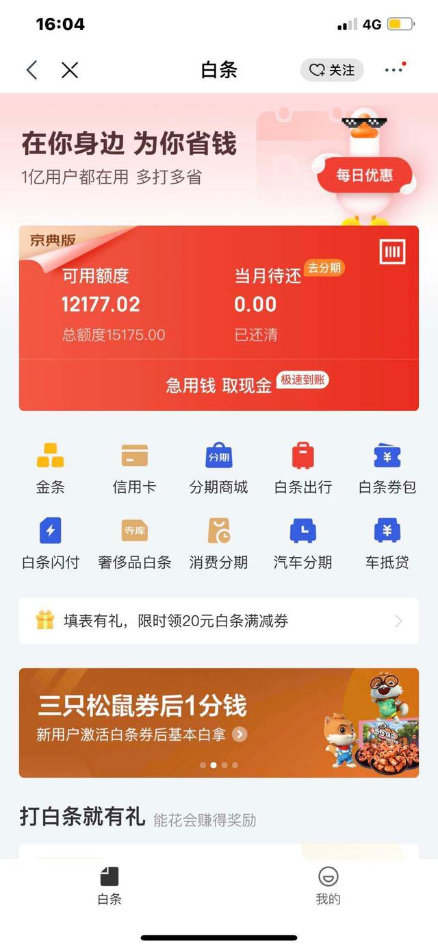 京东白条取现方法教程图片 京东白条取现方法教程图片高清