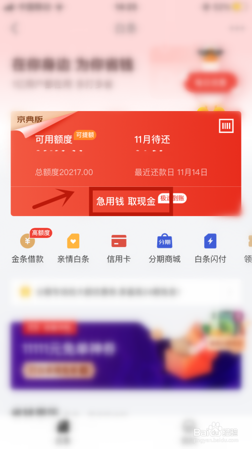 白条取现还款 京东白条取现还款