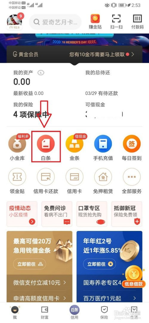 白条取现还款 京东白条取现还款