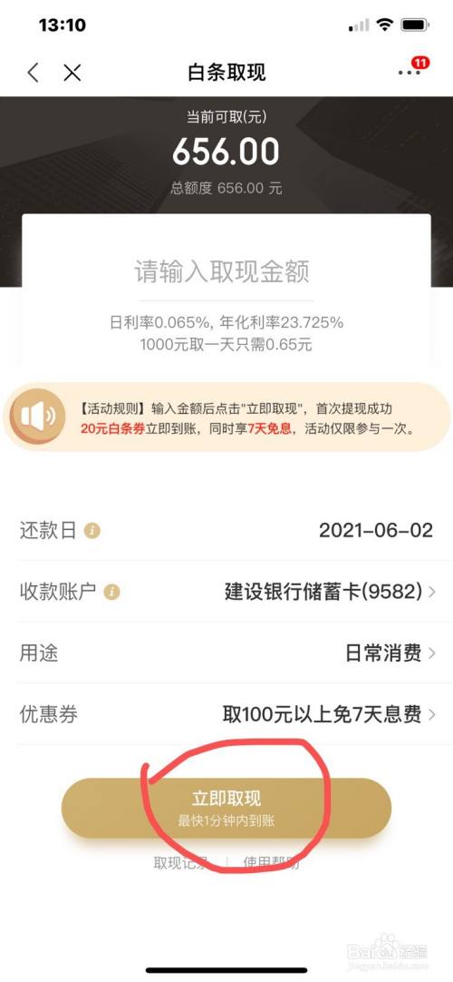 白条取现会突然没有吗 白条取现成功会有短信通知吗