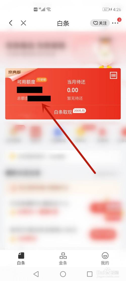 金条借钱后又去白条取现 金条借钱后又去白条取现可以吗