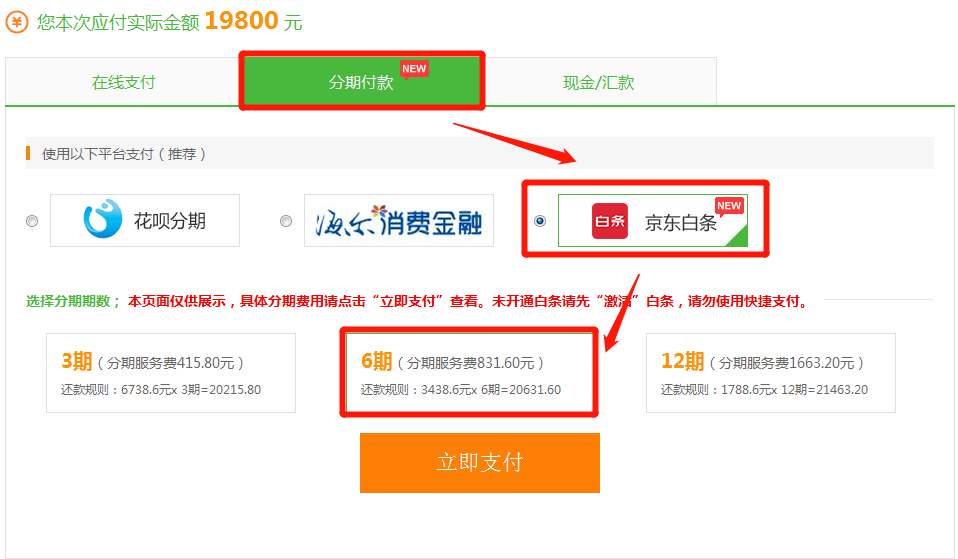 白条怎么分期取现 白条分期取现怎么提前还款