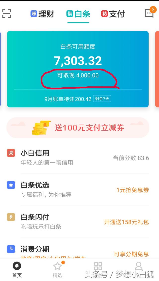 白条取现点哪里 白条取现入口在哪儿