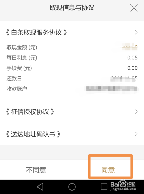 白条取现的密码 白条提现怎么弄的密码忘记了怎么改