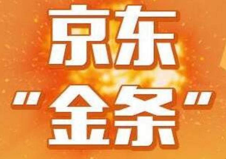 白条取现跟金条有什么区别 白条取现后是跟现金一样的吗?