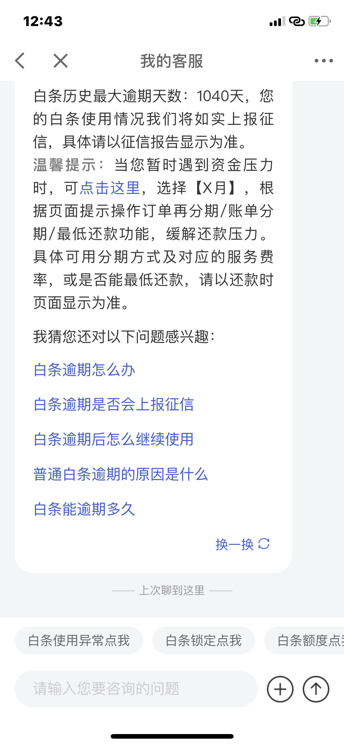 京东白条取现对征信影响 京东白条取现会影响购房贷款嘛