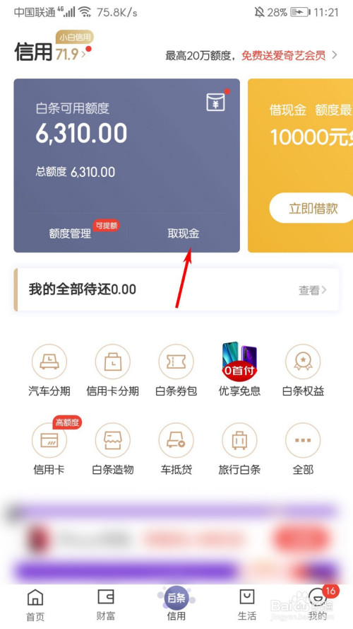 白条取现突然取消了 白条突然把我取现关闭了