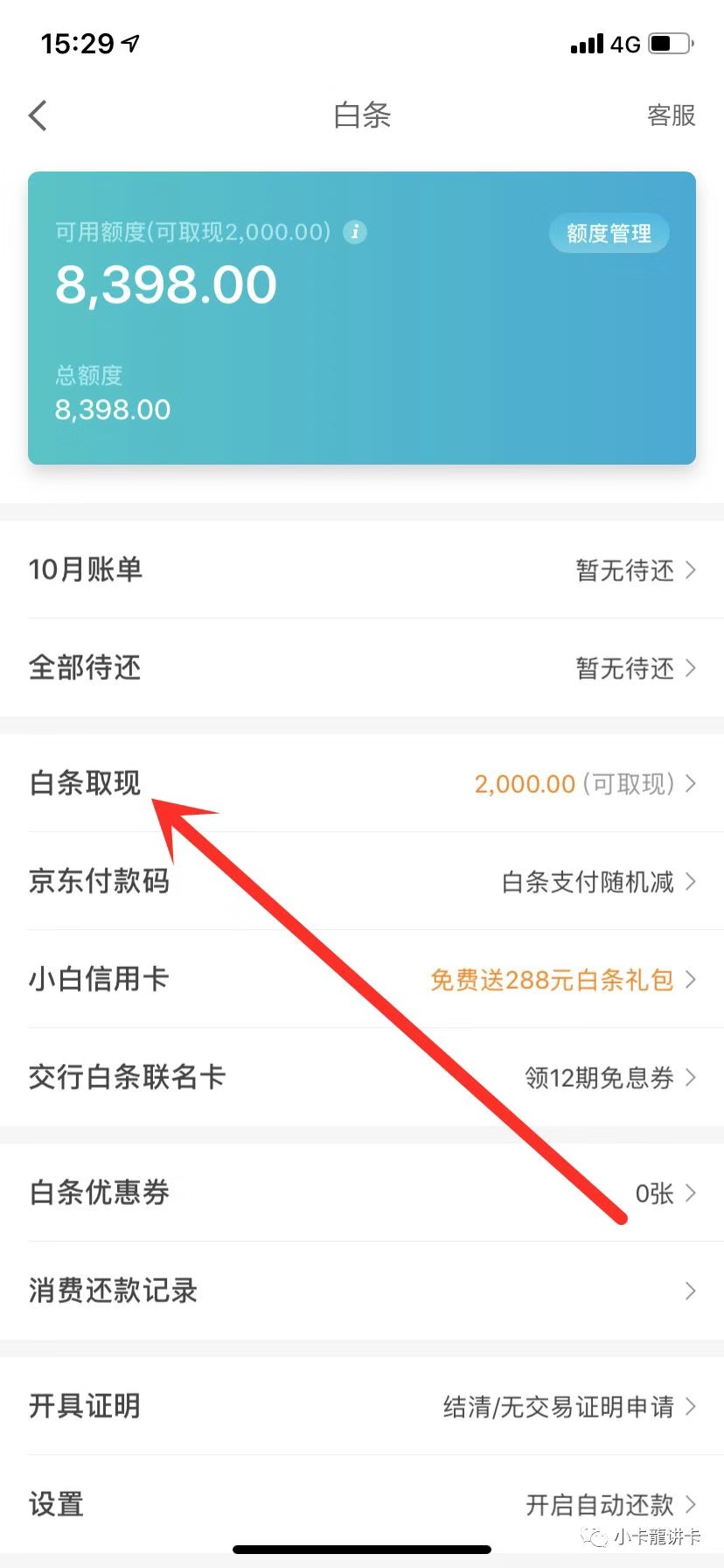 白条取现最快还款 白条取现最多能取多少钱