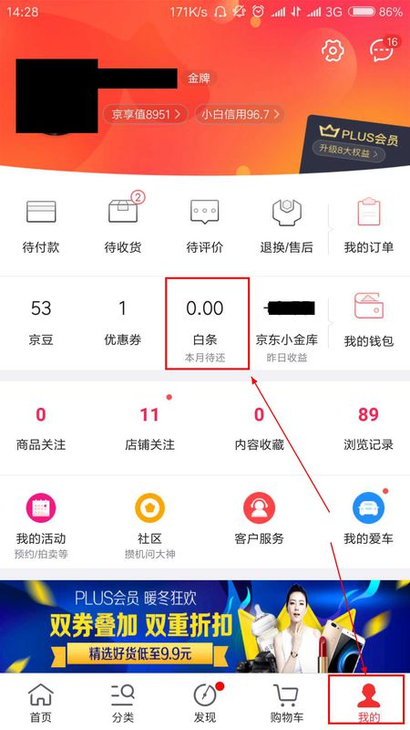 京东白条额度取现方法 京东白条额度怎么取现出来