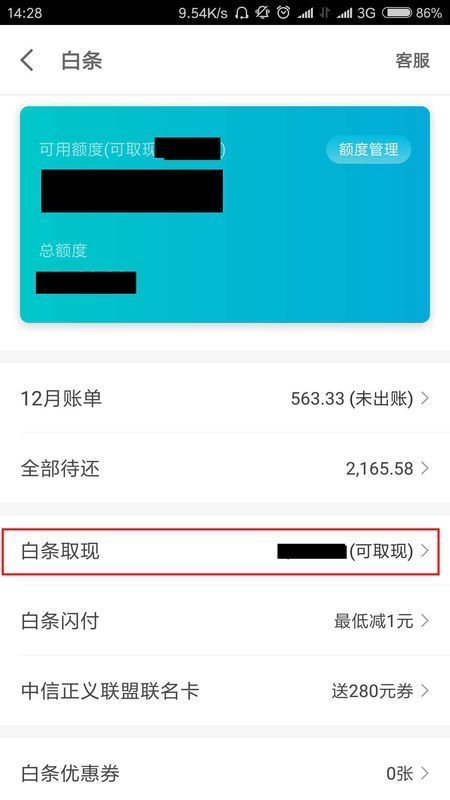 为什么白条不给取现了 白条为什么不可以取现了