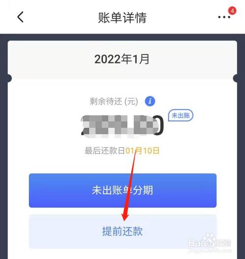 白条取现能提前还 白条取现能提前还分期吗