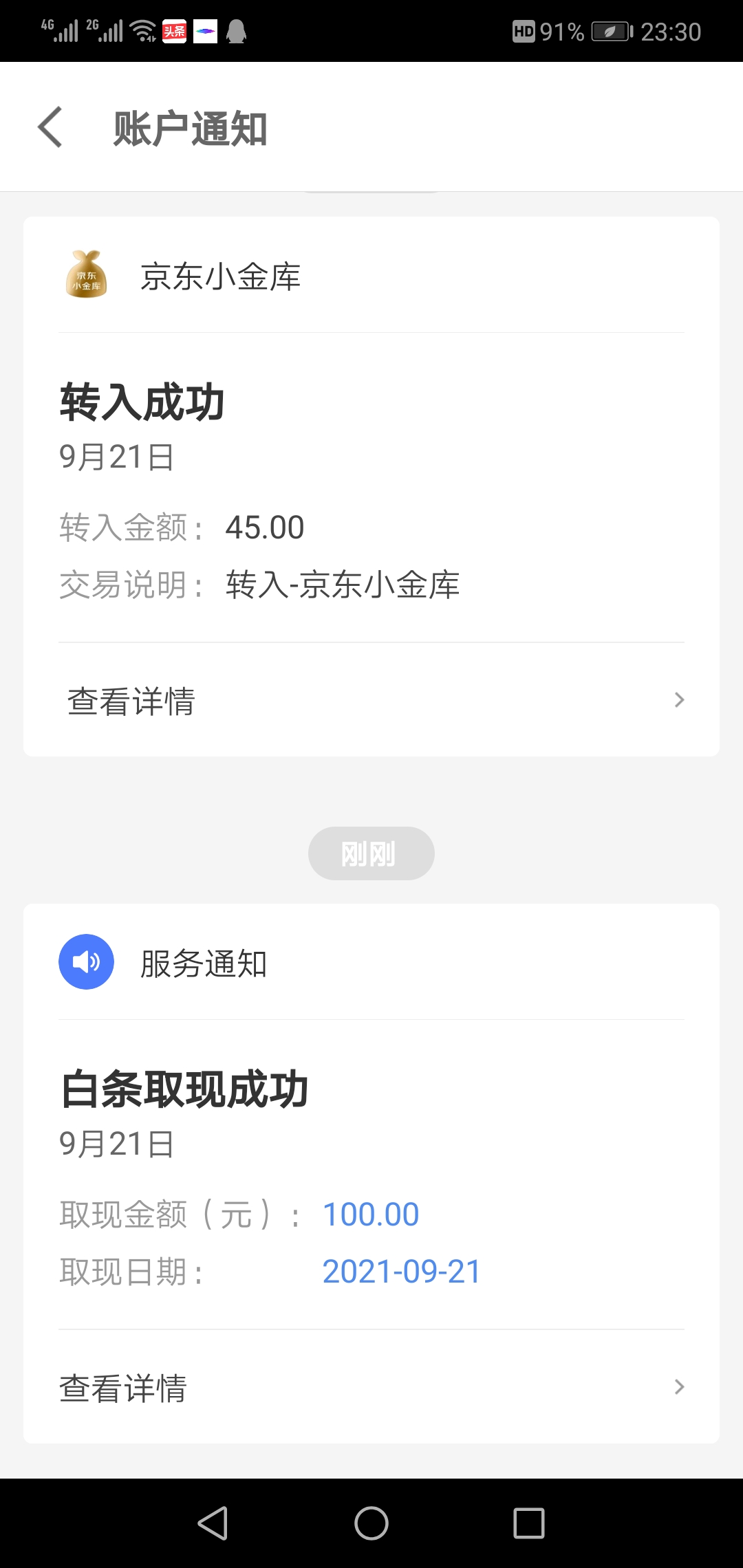 京东金融白条取现要多久 京东金融白条取现多久到账