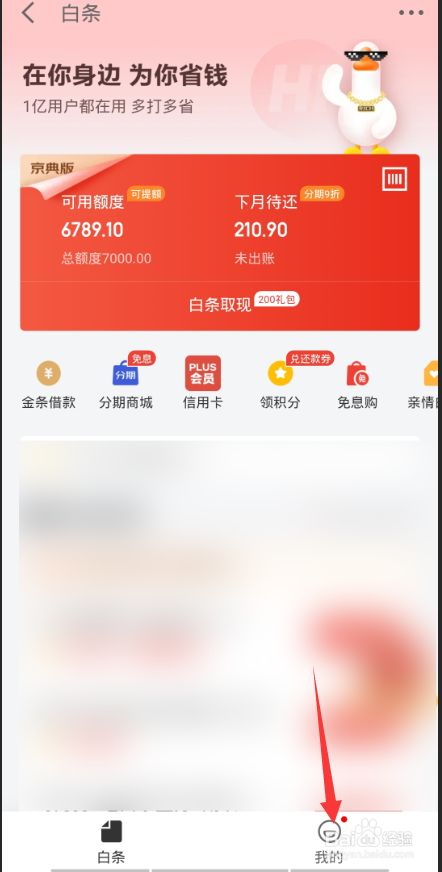 京东白条取现返30金 京东白条返还的钱能提取出来吗