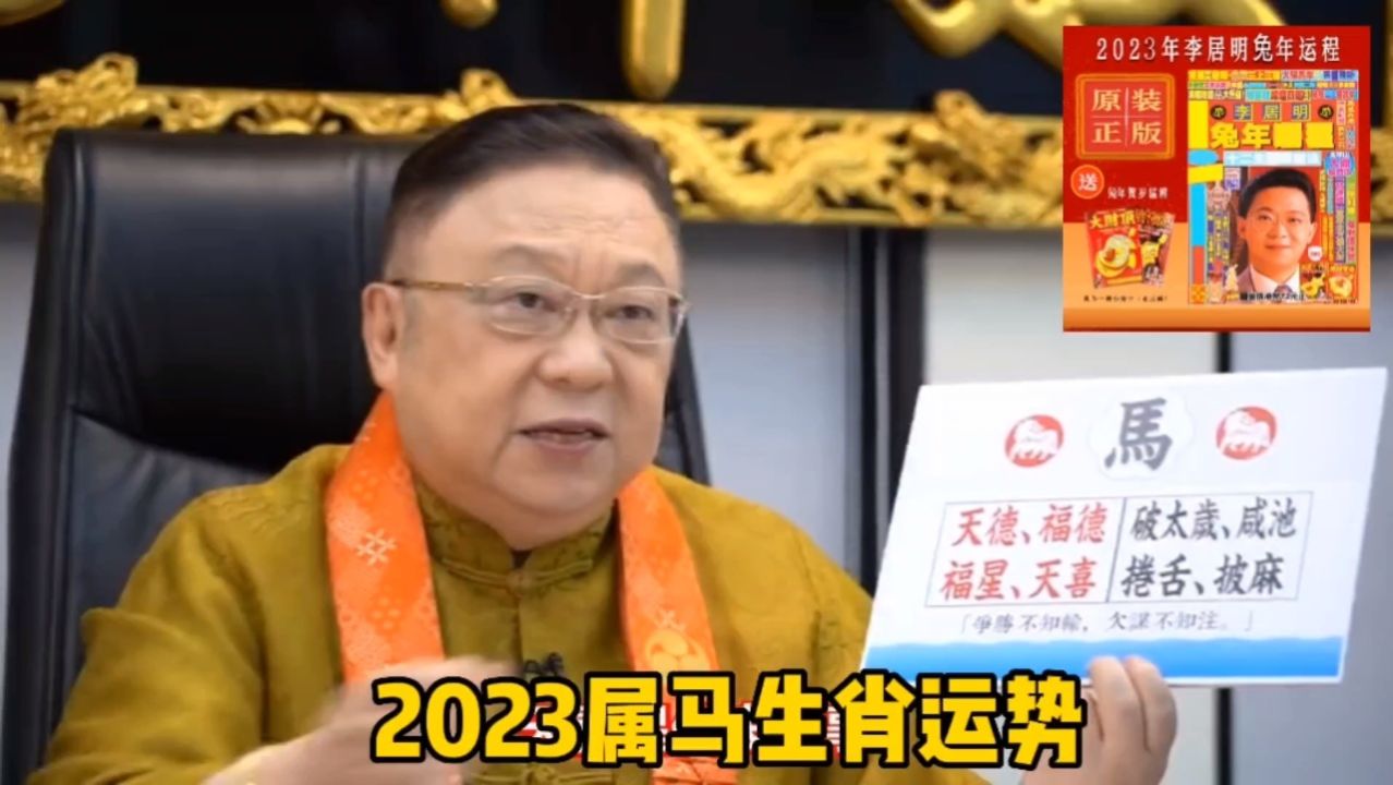 李居明十二生肖虎的运程 李居明2021生肖虎运势运程