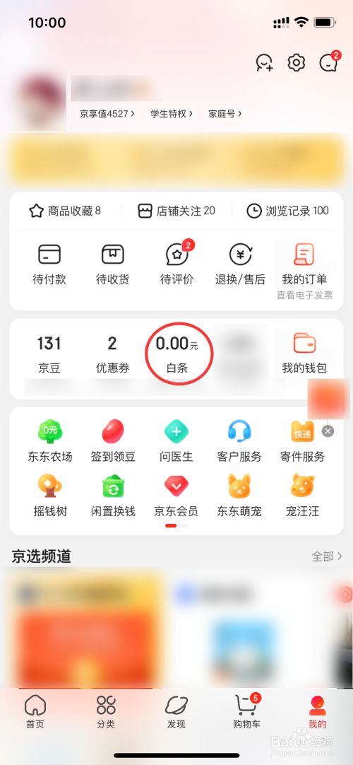 京东京东白条取现 京东白条取现怎么样