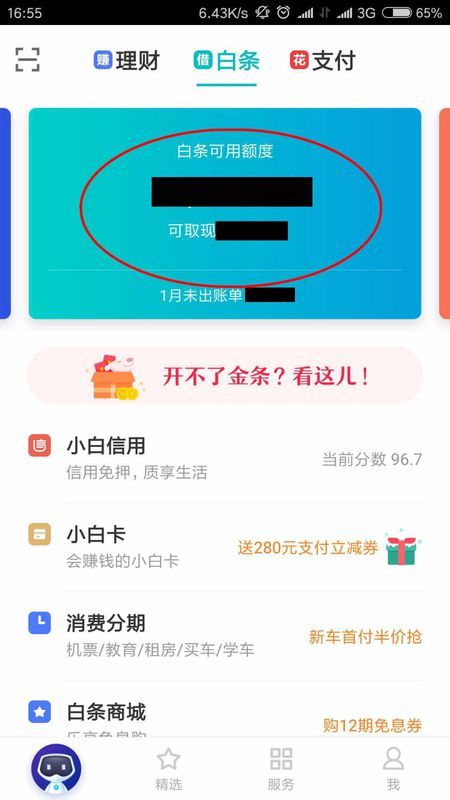 白条取现的商家 白条取现的商家怎么取