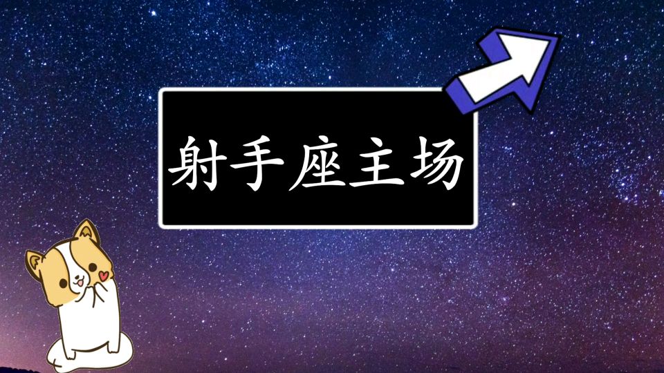 射手座后悔复合吗男生性格 射手座后悔复合吗男生性格怎么样