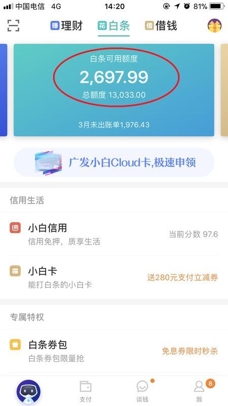 白条取现额度可以消费吗 白条额度取现额度怎么算的