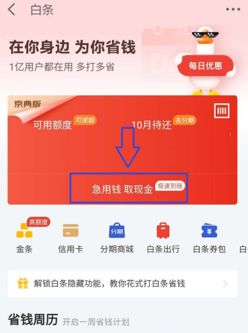 白条取现多久能到账 白条取现有什么危害吗