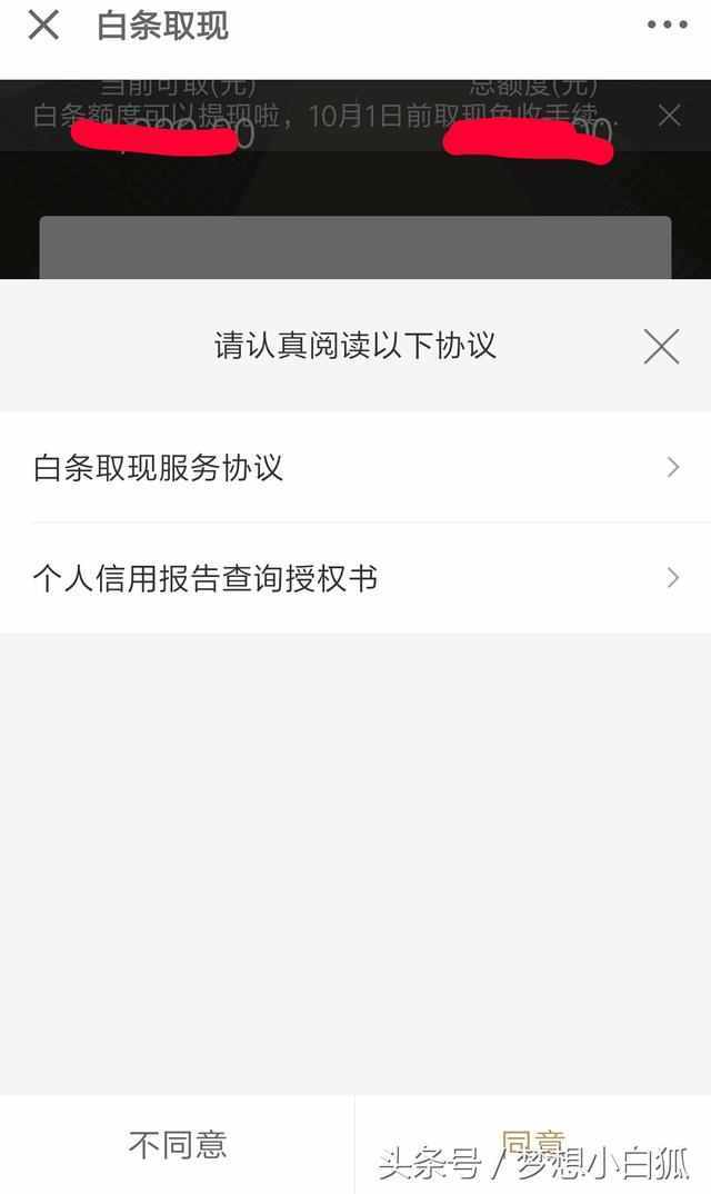 白条取现多久能到账 白条取现有什么危害吗