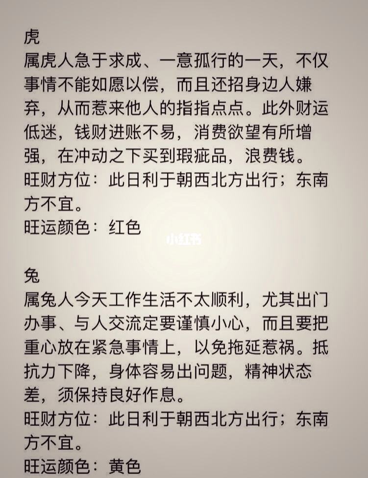 3月24日12生肖运程 2021年3月24日特吉生肖运势