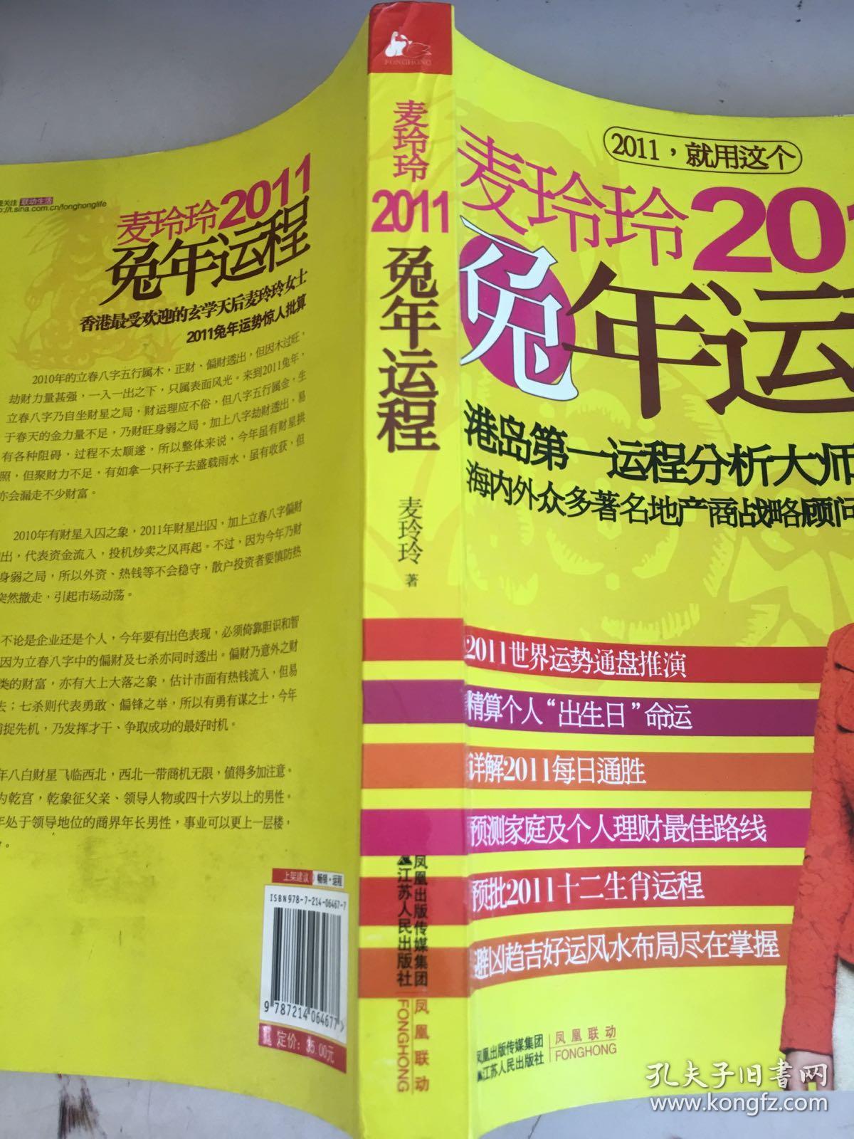 221麦玲玲12生肖运程 麦玲玲2021年运程十二生肖运程 视频