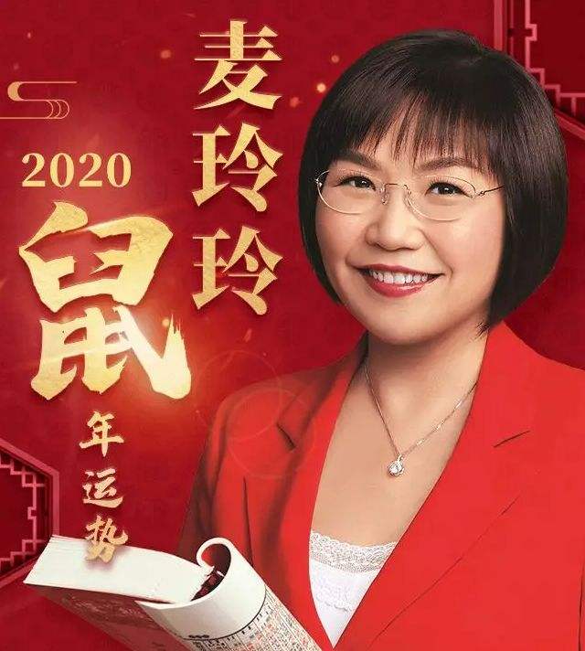 221麦玲玲12生肖运程 麦玲玲2021年运程十二生肖运程 视频