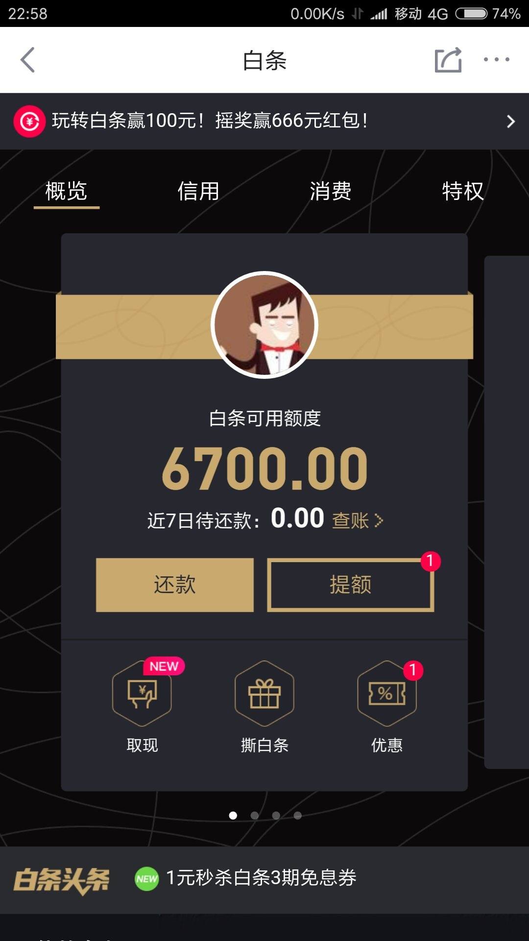 白条取现还款再取现 白条取现还款再取现怎么操作