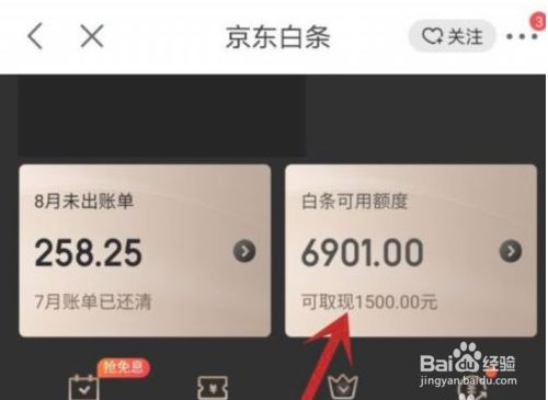 京东白条取现只有三千 京东白条取现只有三千怎么办