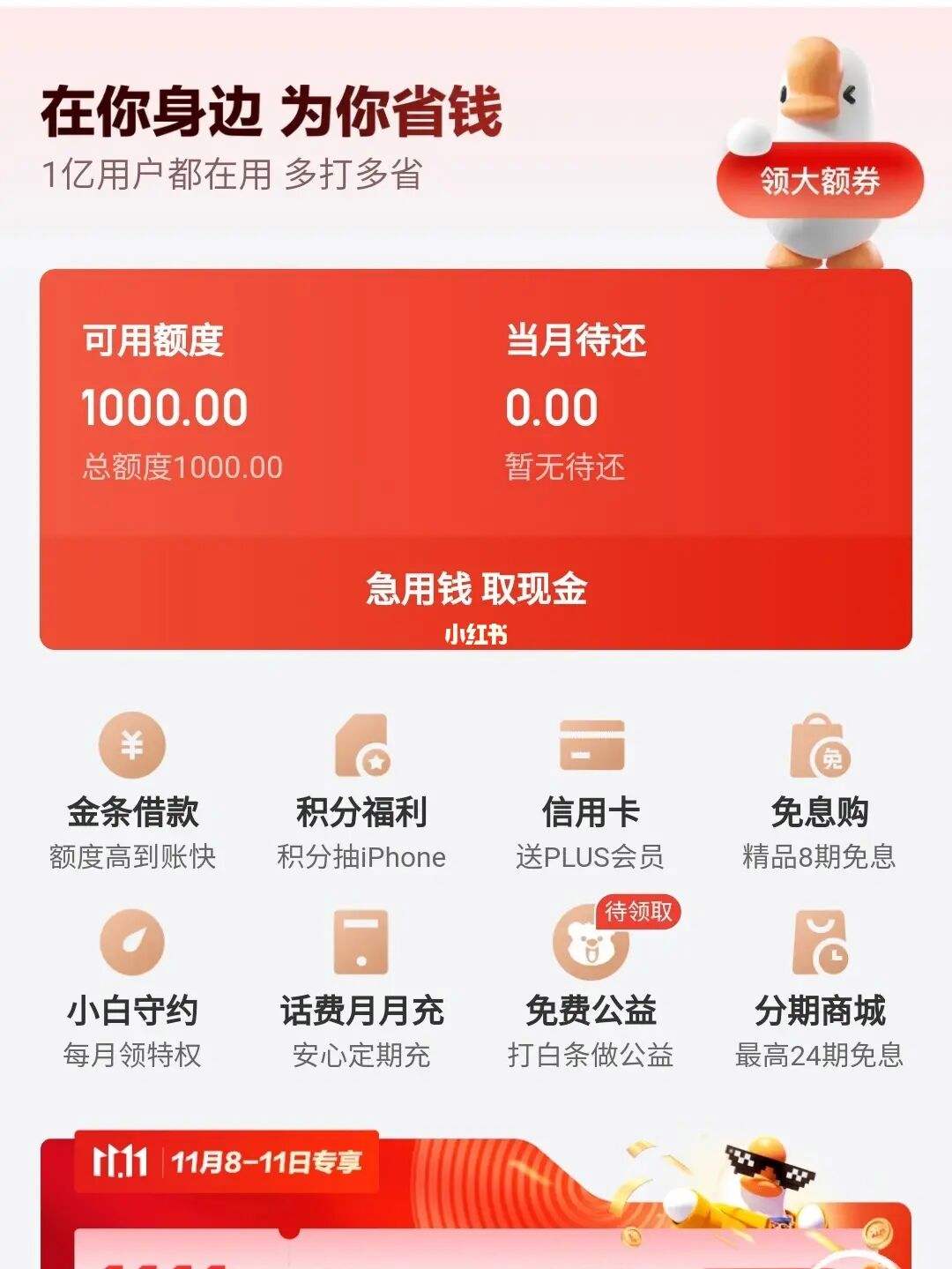 白条取现怎么被取消了 白条取现为什么突然关闭