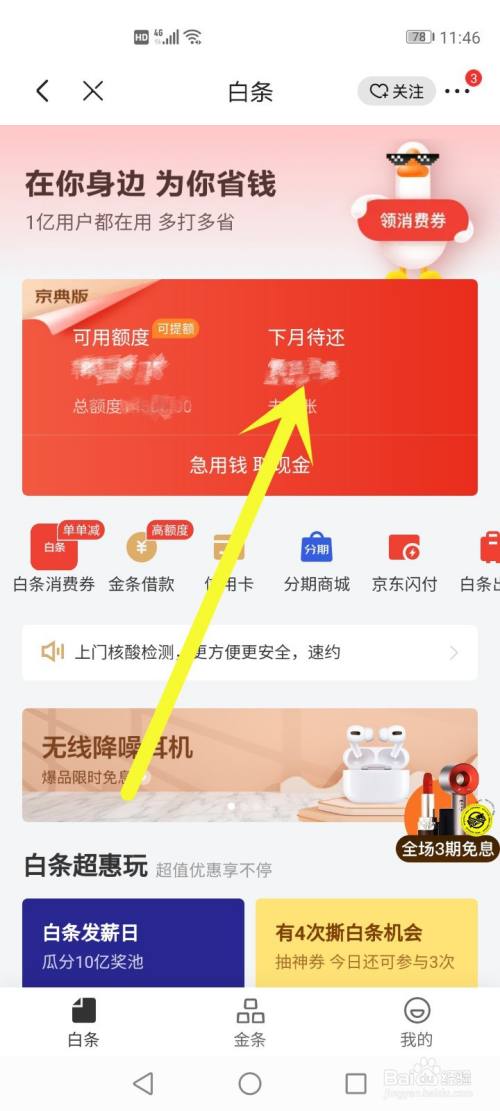 京东白条能在银行取现吗 京东白条能在银行取现吗现在