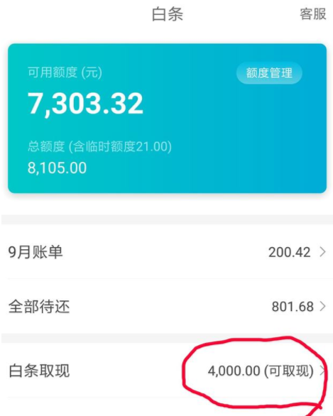 京东白条的取现额度 京东白条取现额度怎么增加