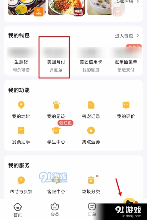 美团月付取现怎么还不了 美团月付为什么不能提前还