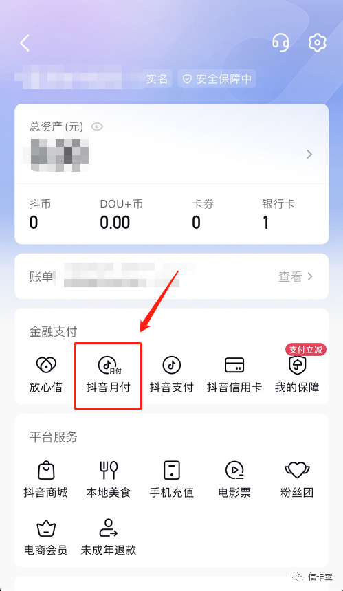 抖音月付提现渠道 抖音月付提现渠道有哪些