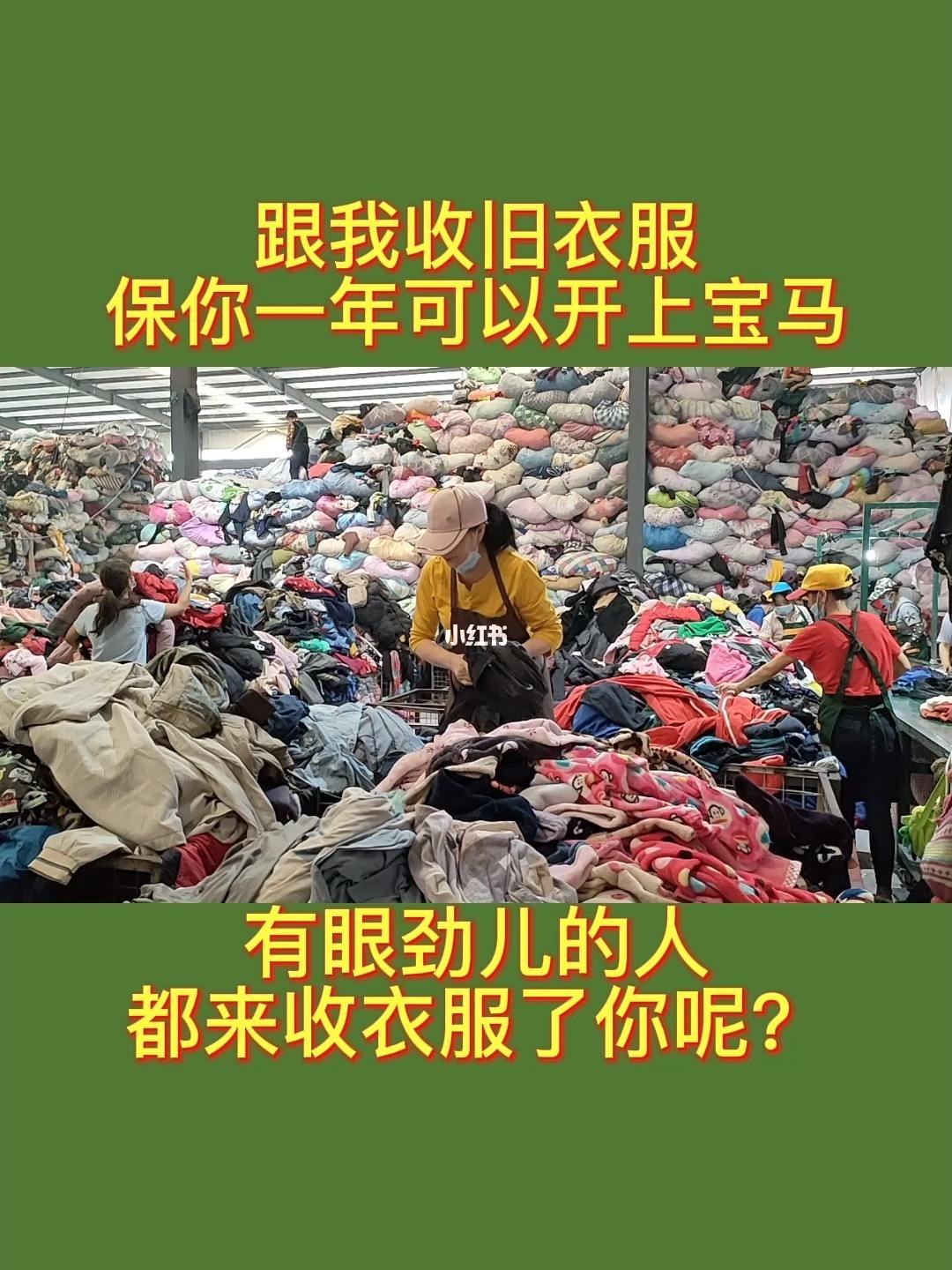 破旧衣服回收 破旧衣服回收平台