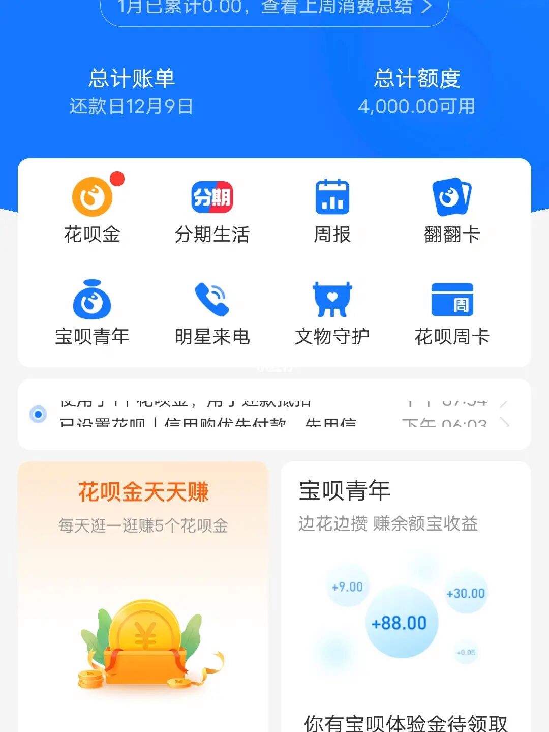 花呗和信用购征信怎么提现 花呗和信用购征信怎么提现到微信