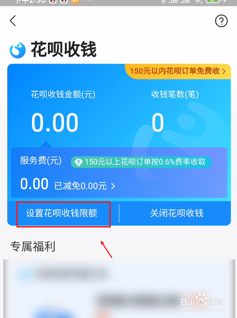 怎么样去掉花呗额度提现 怎么样去掉花呗额度提现功能