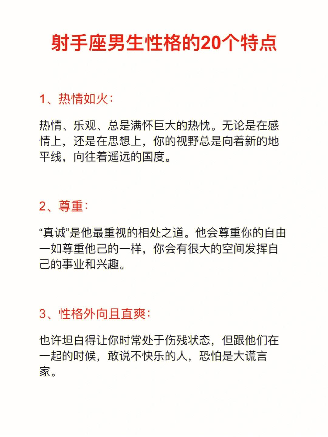 邋遢的射手座男生性格特征 邋遢的射手座男生性格特征图片