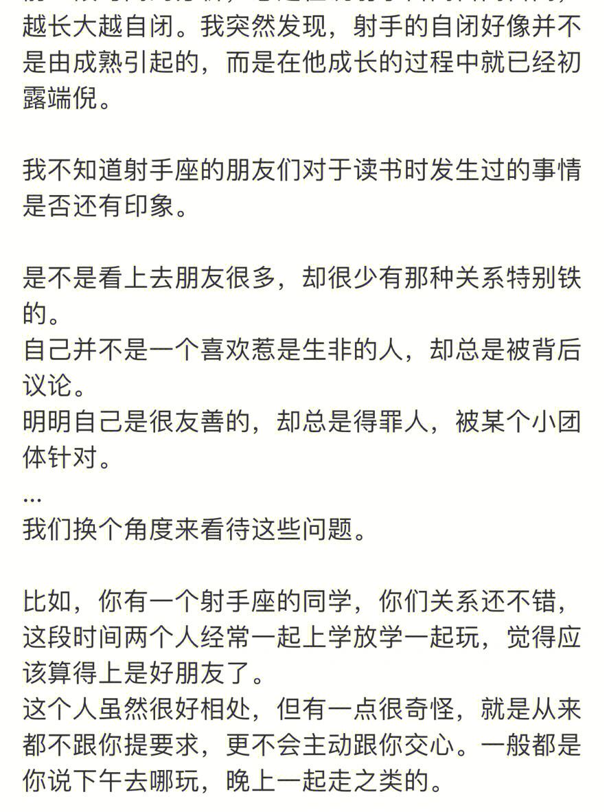 会骂人的射手座男生性格 会骂人的射手座男生性格怎么样