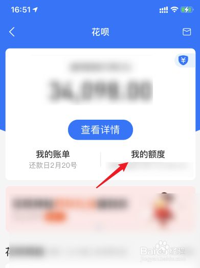 花呗取现额度在哪里看 花呗怎么看免费提现额度