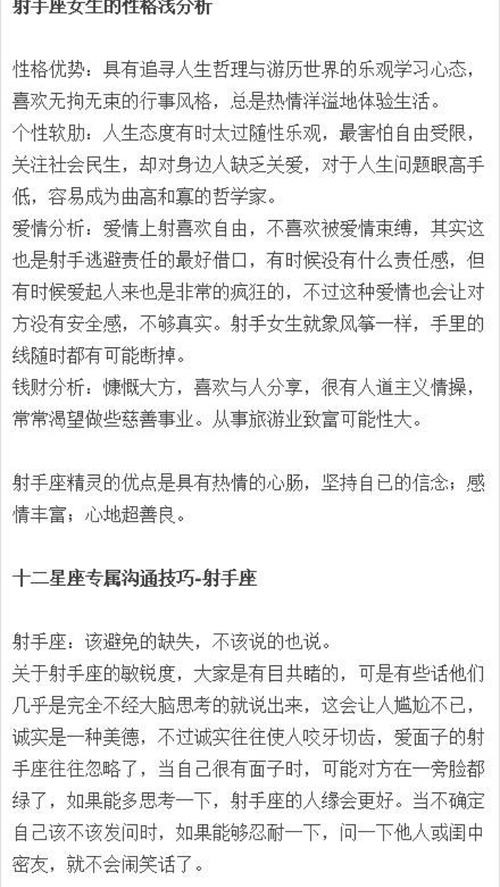 射手座性格搞笑管 射手座的性格太奇怪了