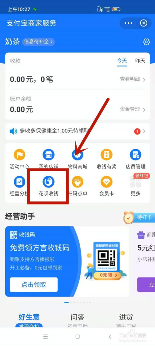 花呗取现商家24小时在线 花呗取现商家24小时在线怎么取