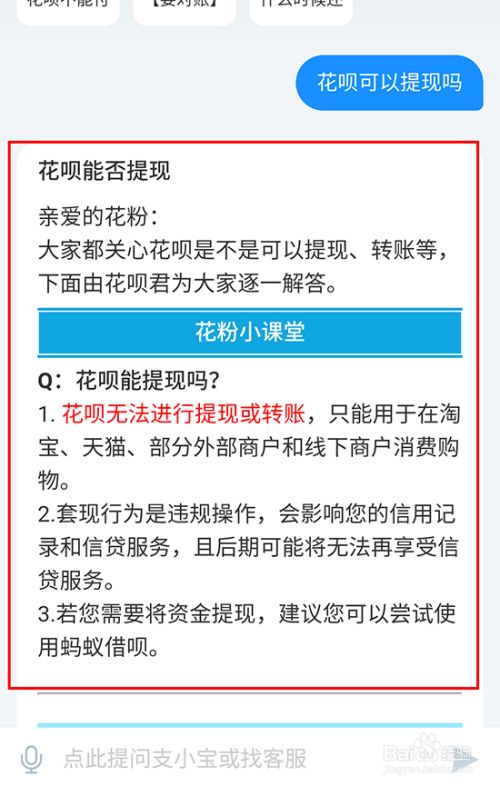 花呗提现怎么提不到 花呗的钱提不出来是什么原因