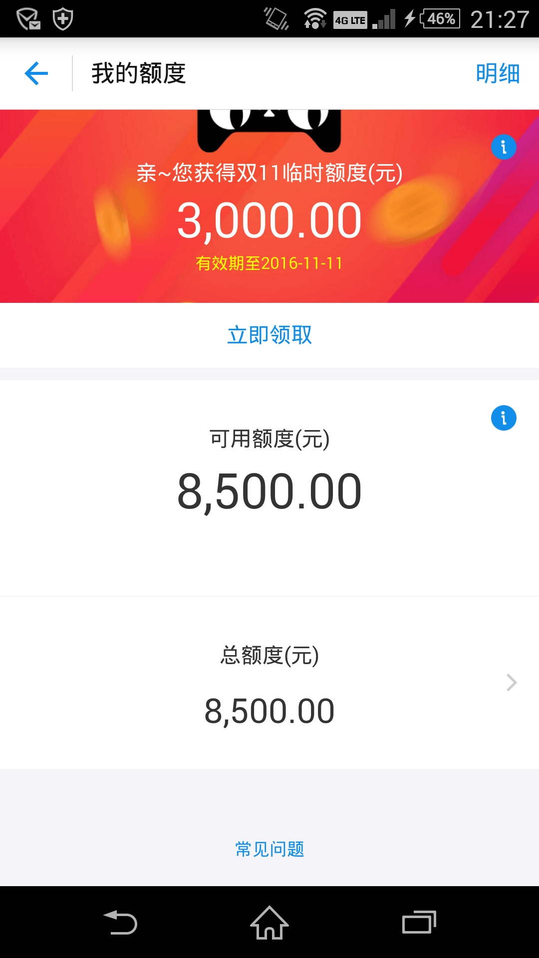 花呗300额度截图图片