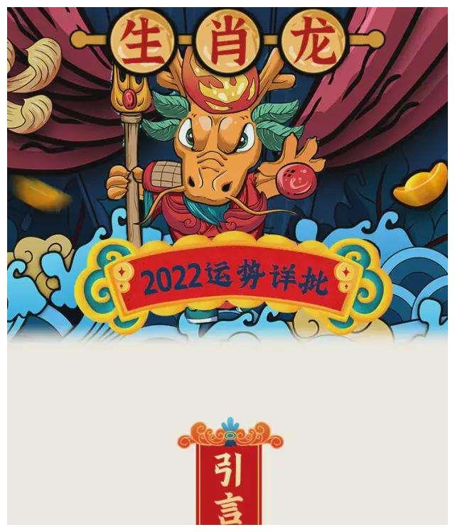 2022年龙生肖几岁 2022年属龙的多大年龄