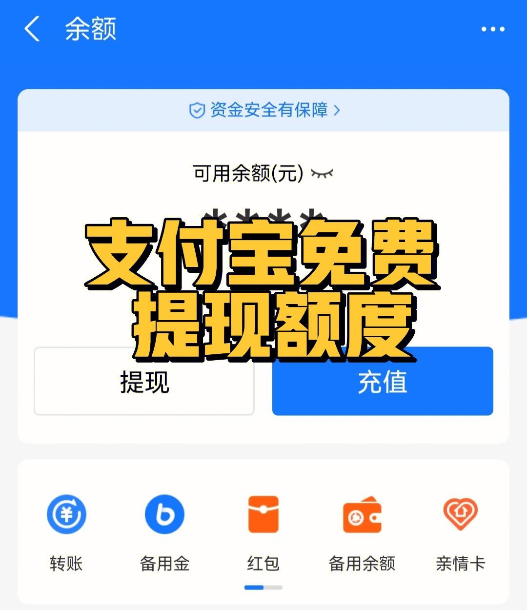 花呗免费提现额度怎么用 支付宝花呗免费提现额度是什么意思