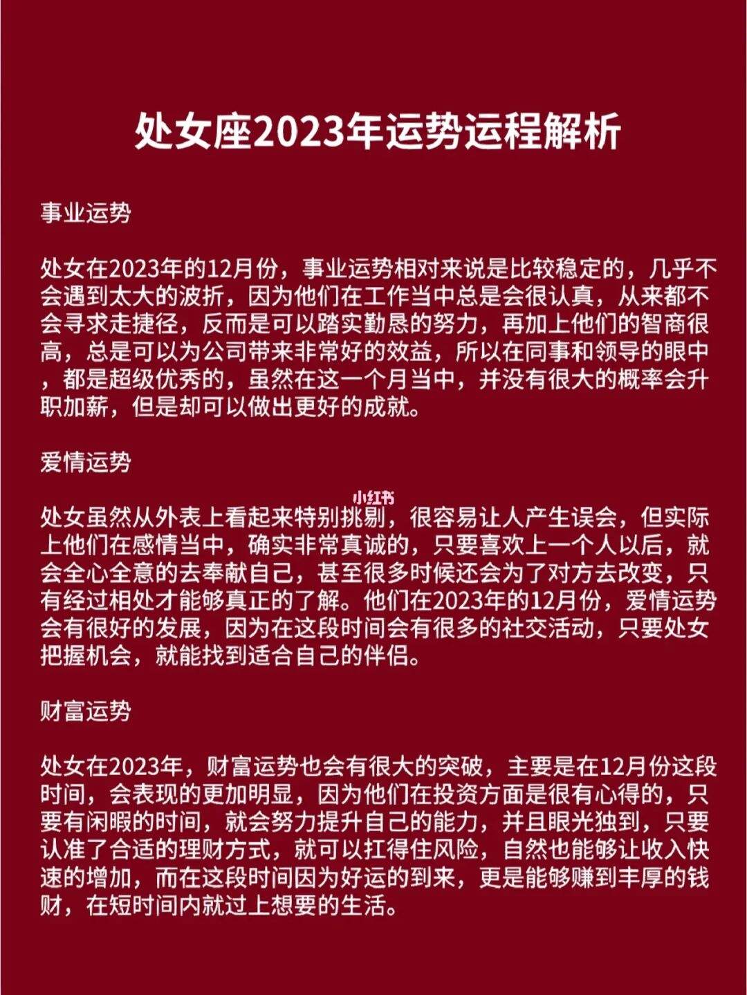 射手座上升处女座性格 射手上升处女座女生性格