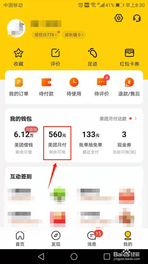 美团月付可以提现拿 美团月付可以提现拿现金吗