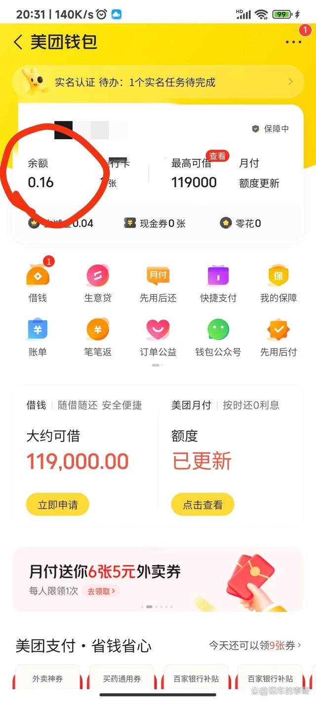 美团月付怎么提现到我的钱包 